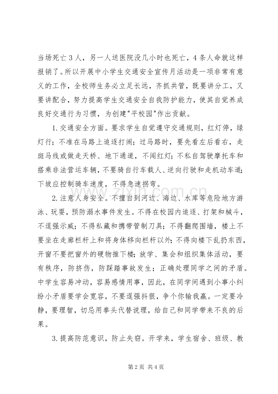 学校交通安全校长讲话稿.3.docx_第2页