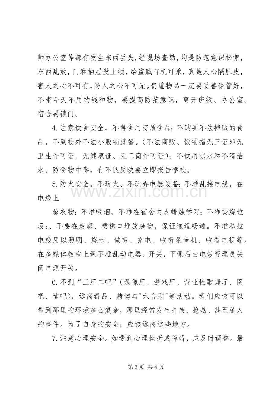 学校交通安全校长讲话稿.3.docx_第3页