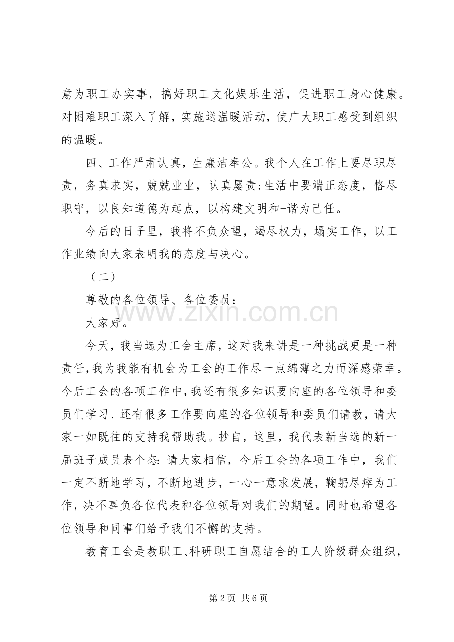 工会主席竞职演讲稿范文三篇.docx_第2页