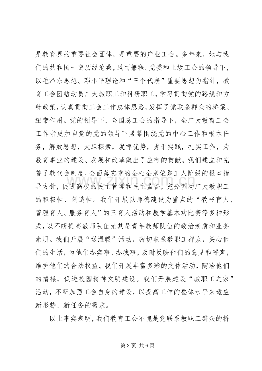 工会主席竞职演讲稿范文三篇.docx_第3页