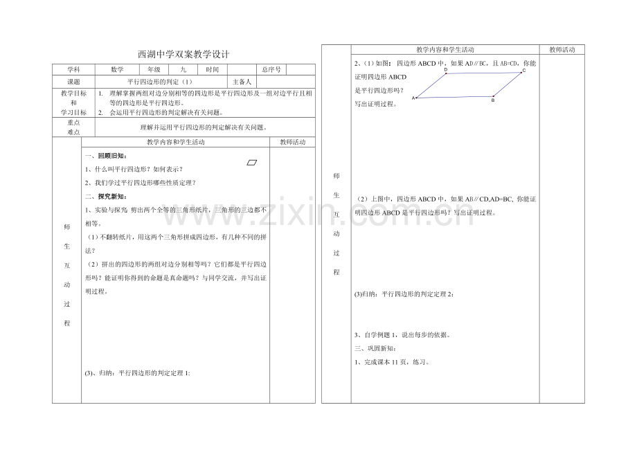 平行四边形的判定(1).doc_第1页