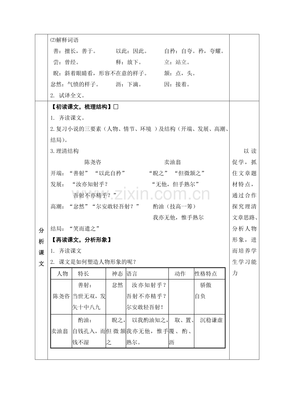 (部编)初中语文人教七年级下册七年级(下)第三单元《卖油翁》教学设计.doc_第3页