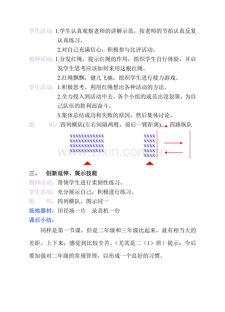 小学二年级下学期体育教案.doc_第2页