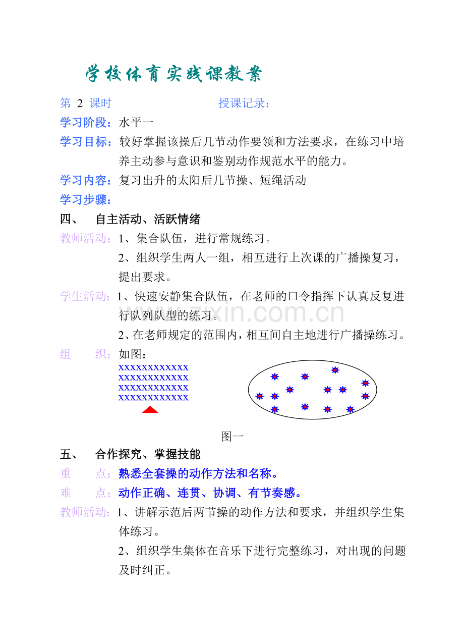 小学二年级下学期体育教案.doc_第3页