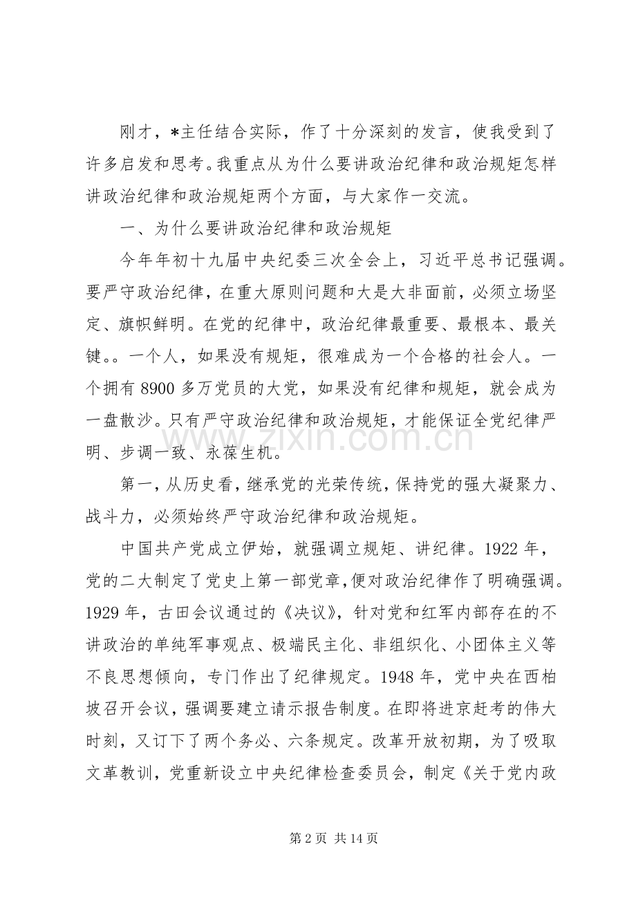 观看警示教育片专题学习研讨主持发言提纲.docx_第2页