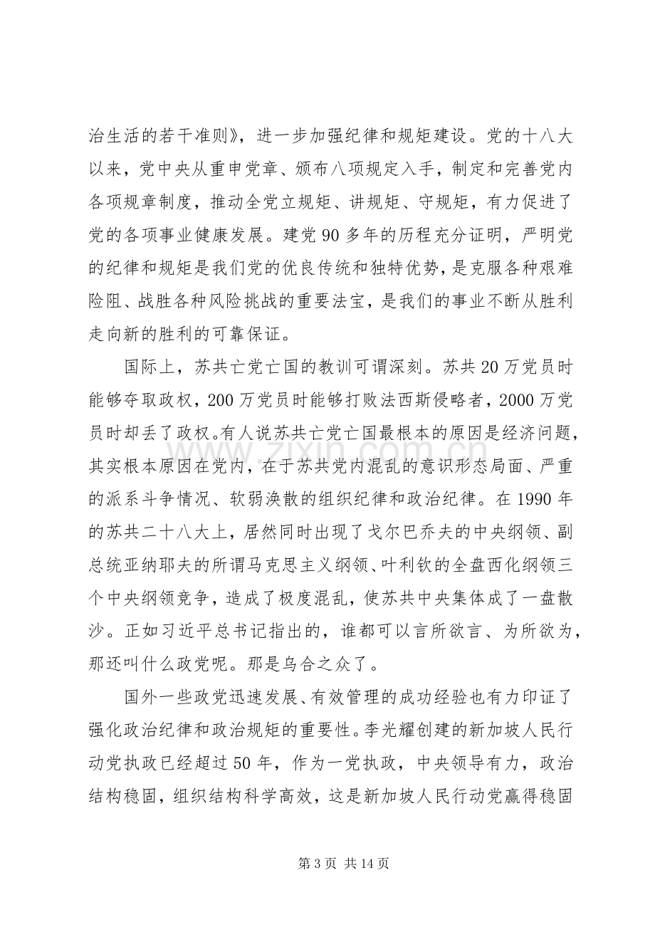 观看警示教育片专题学习研讨主持发言提纲.docx_第3页