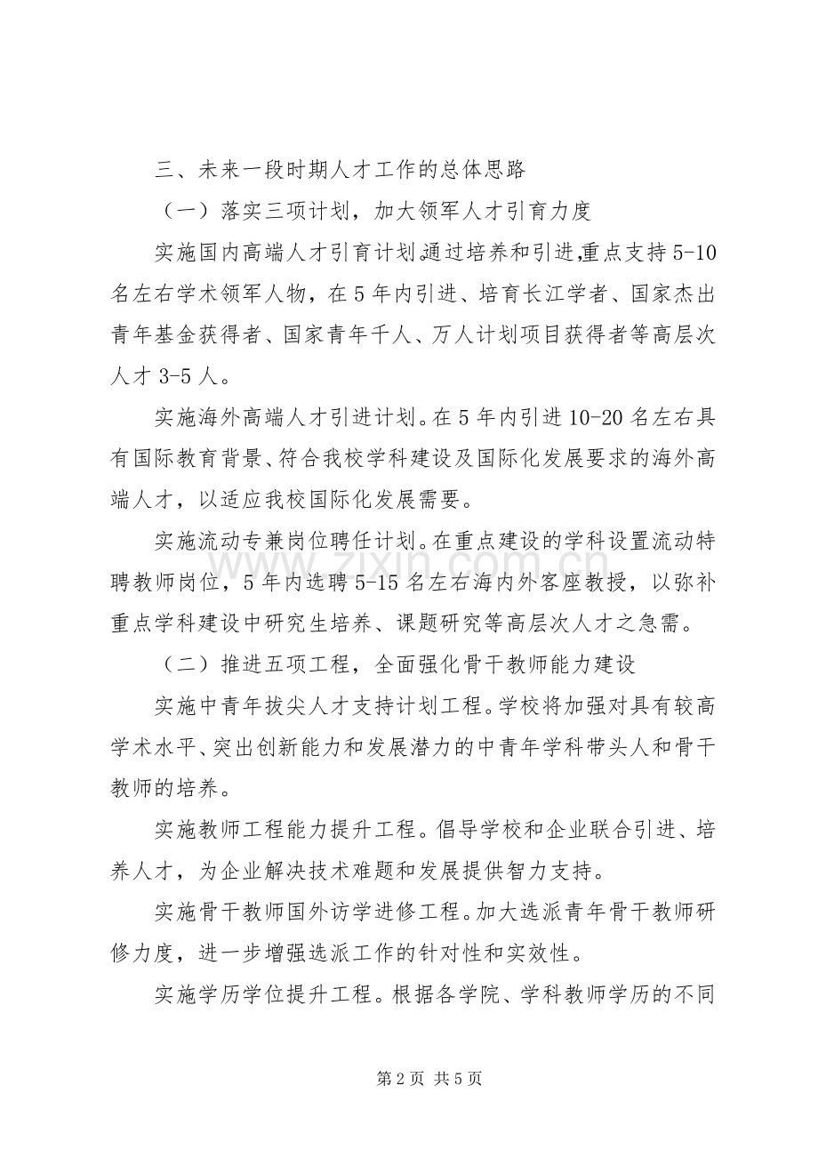 学校人才工作会议讲话稿.docx_第2页