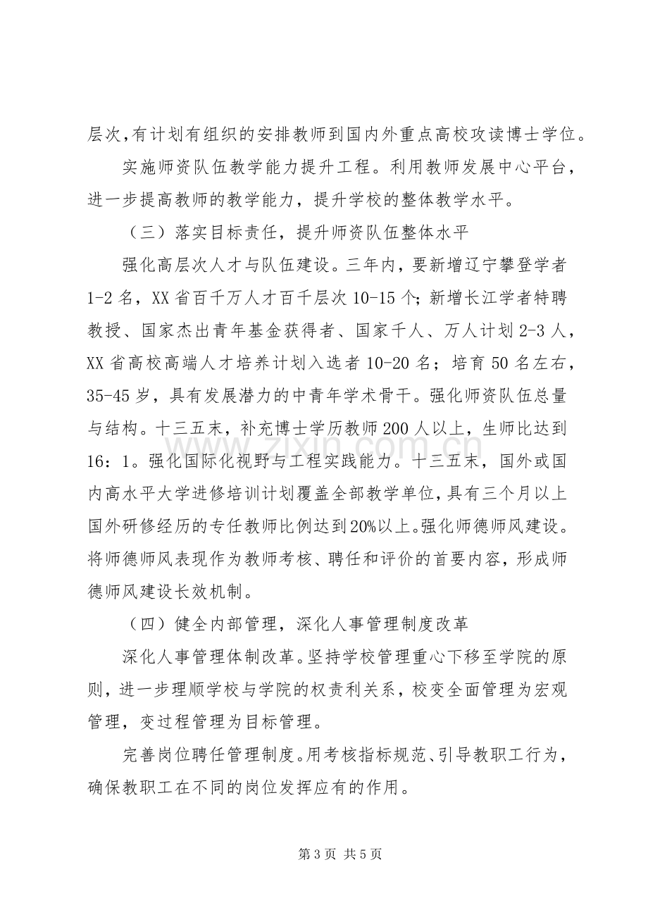 学校人才工作会议讲话稿.docx_第3页