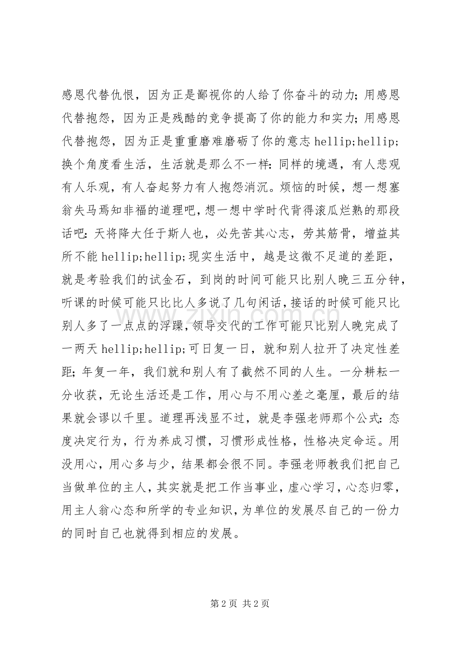 读为自己的心得感悟.docx_第2页