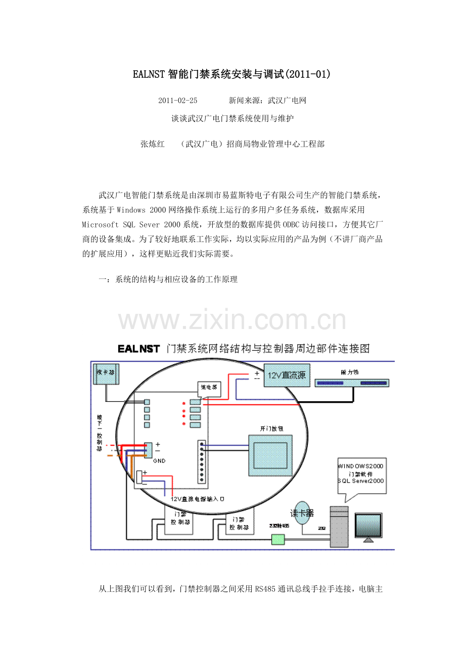 EALNST智能门禁系统安装与调试.doc_第1页