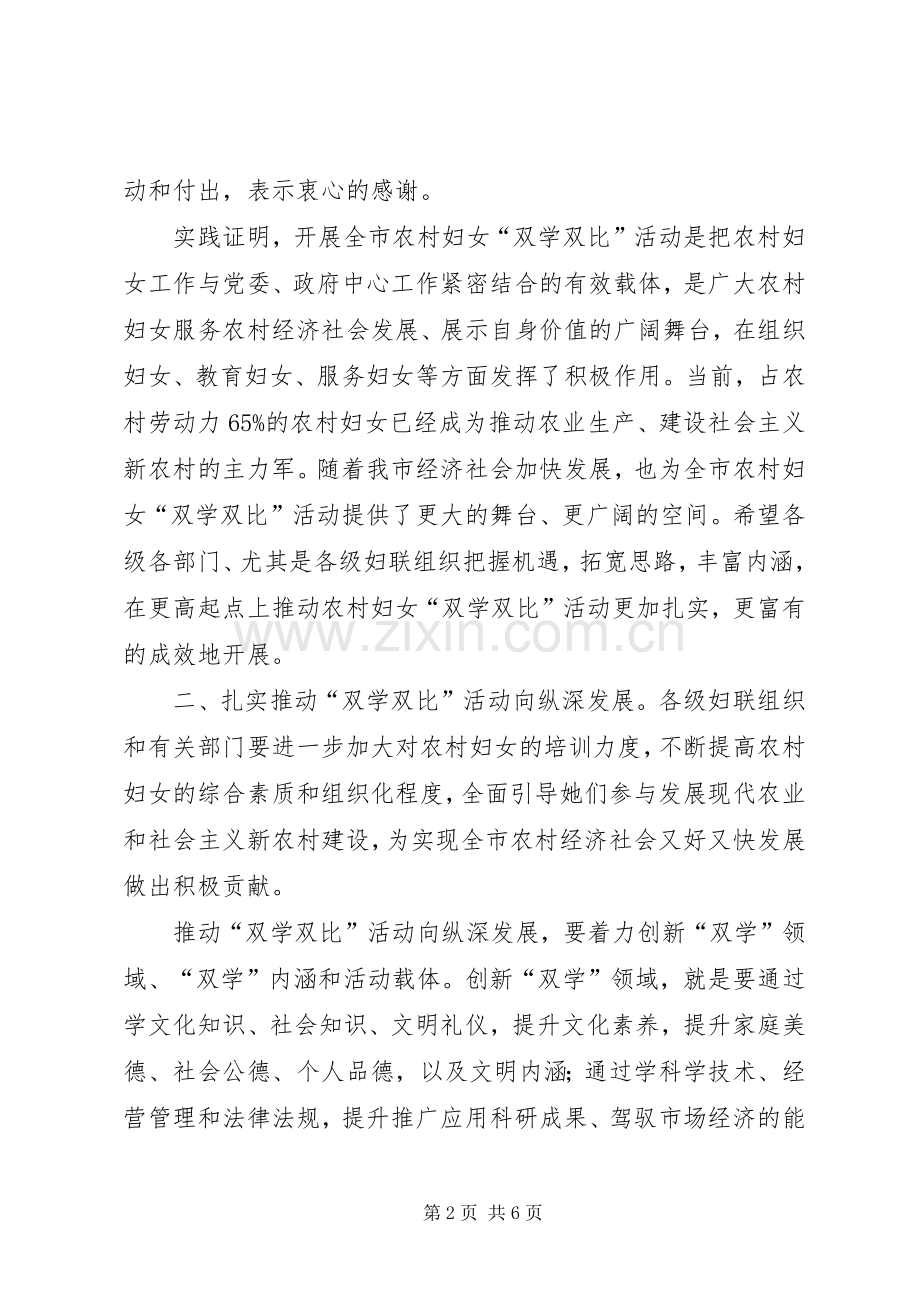 副市长在双学双比动员会讲话.docx_第2页