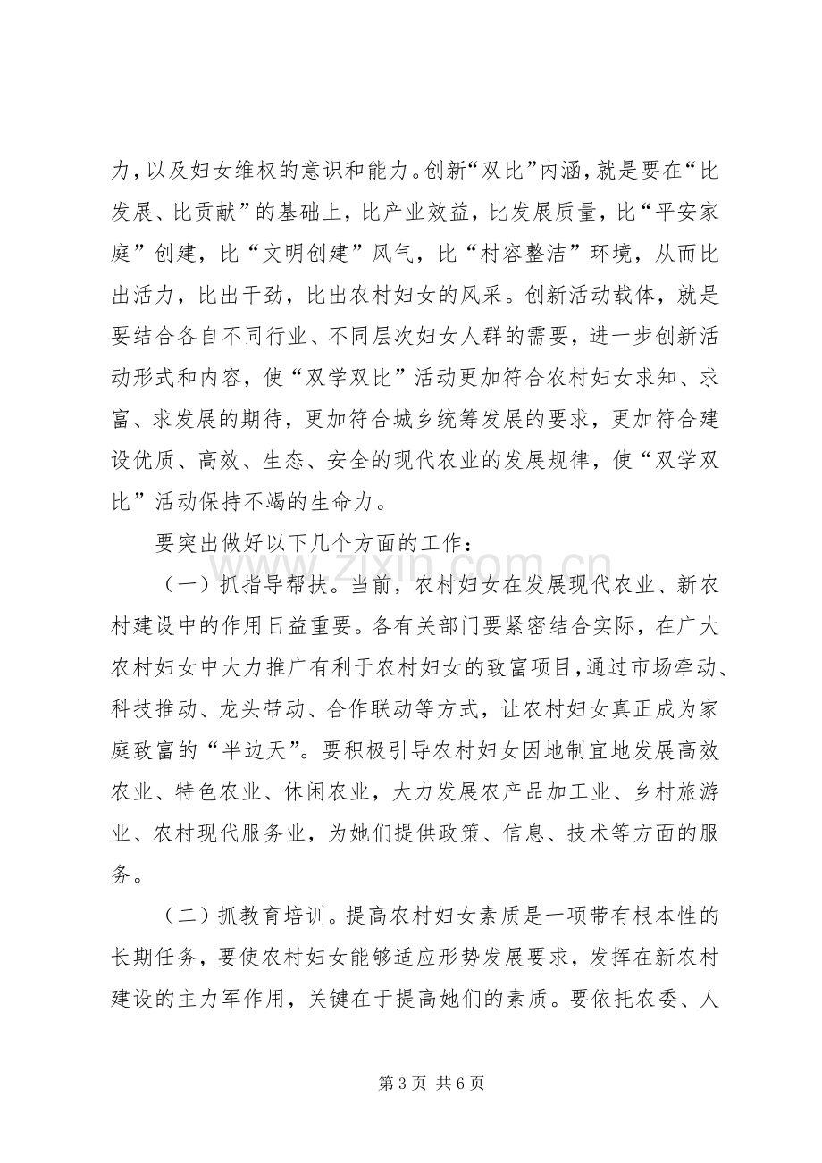 副市长在双学双比动员会讲话.docx_第3页