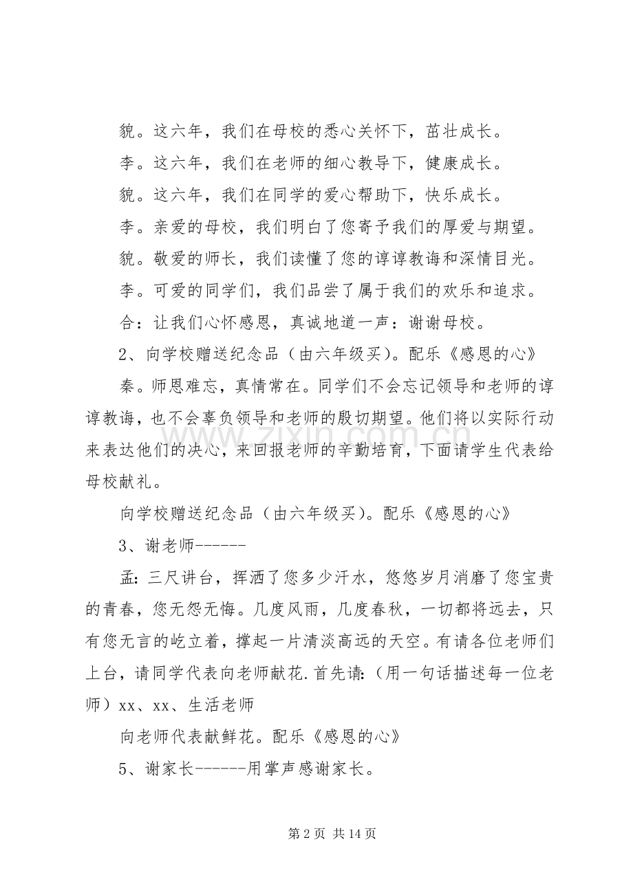 小学结业式主持词.docx_第2页