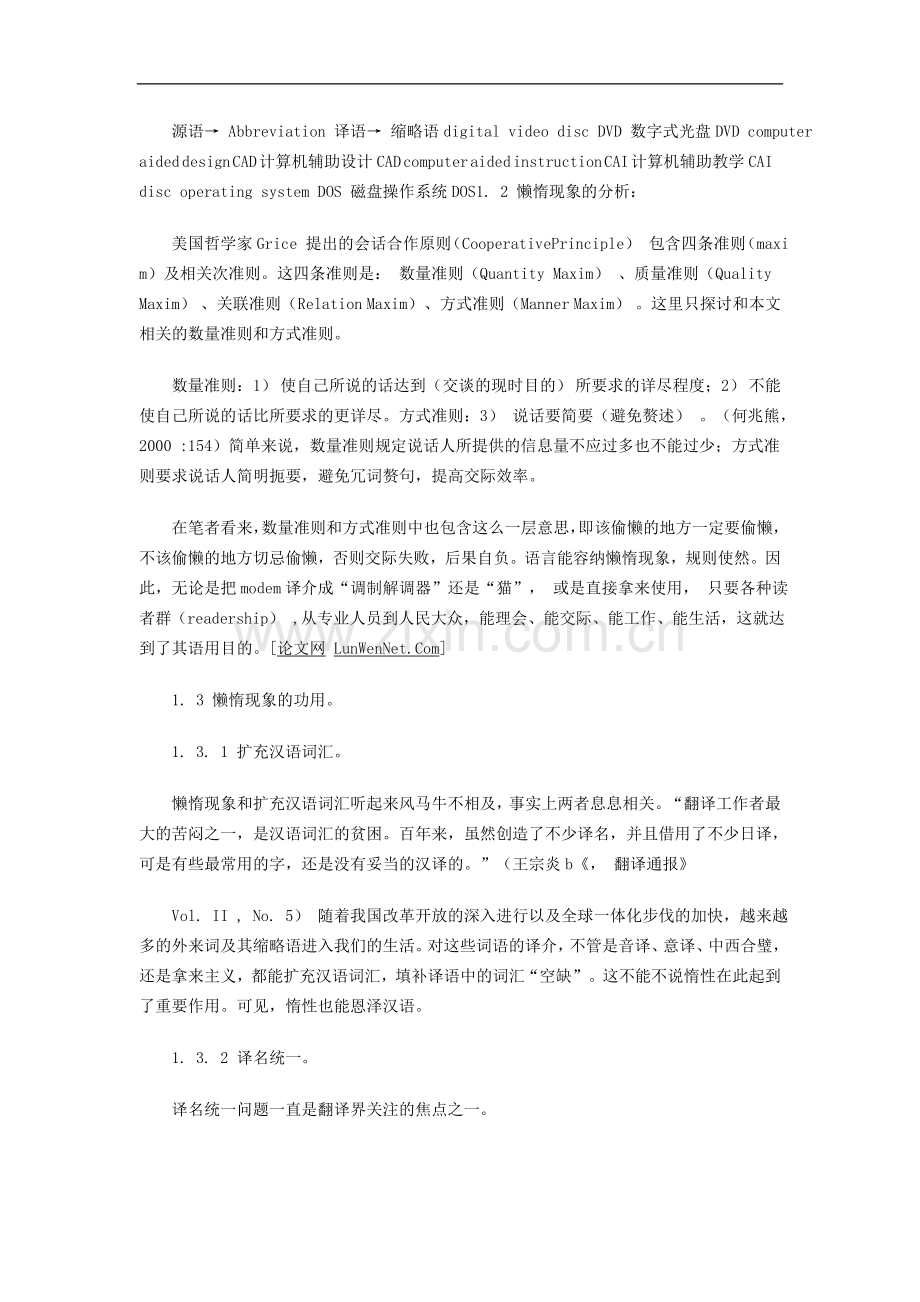 高中信息技术教学论文-计算机网络词汇翻译浅析.doc_第2页