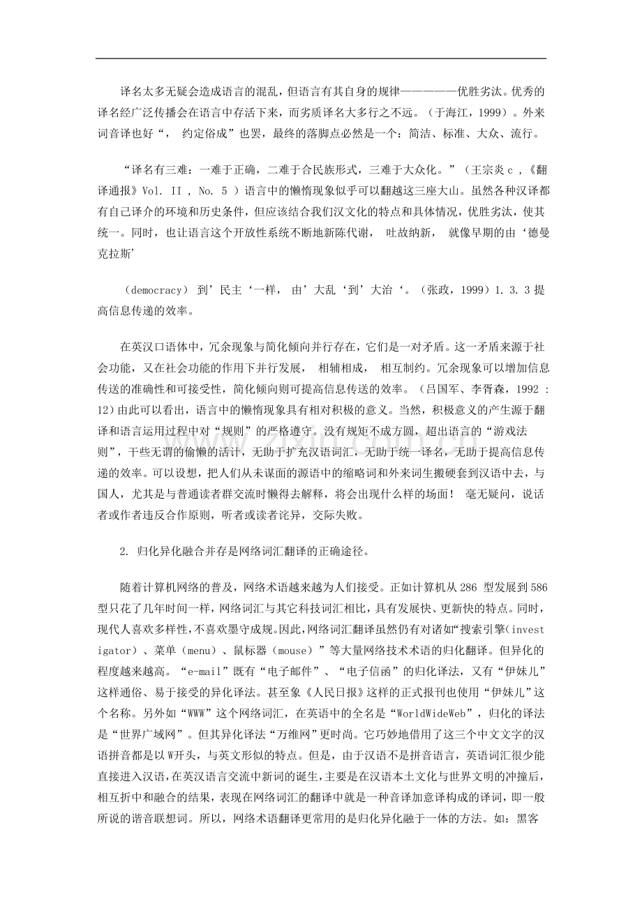 高中信息技术教学论文-计算机网络词汇翻译浅析.doc_第3页