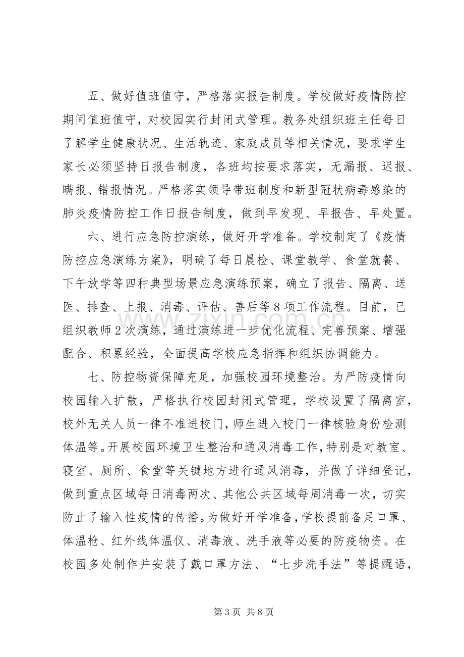 学校开学后安全教育讲话稿.docx_第3页