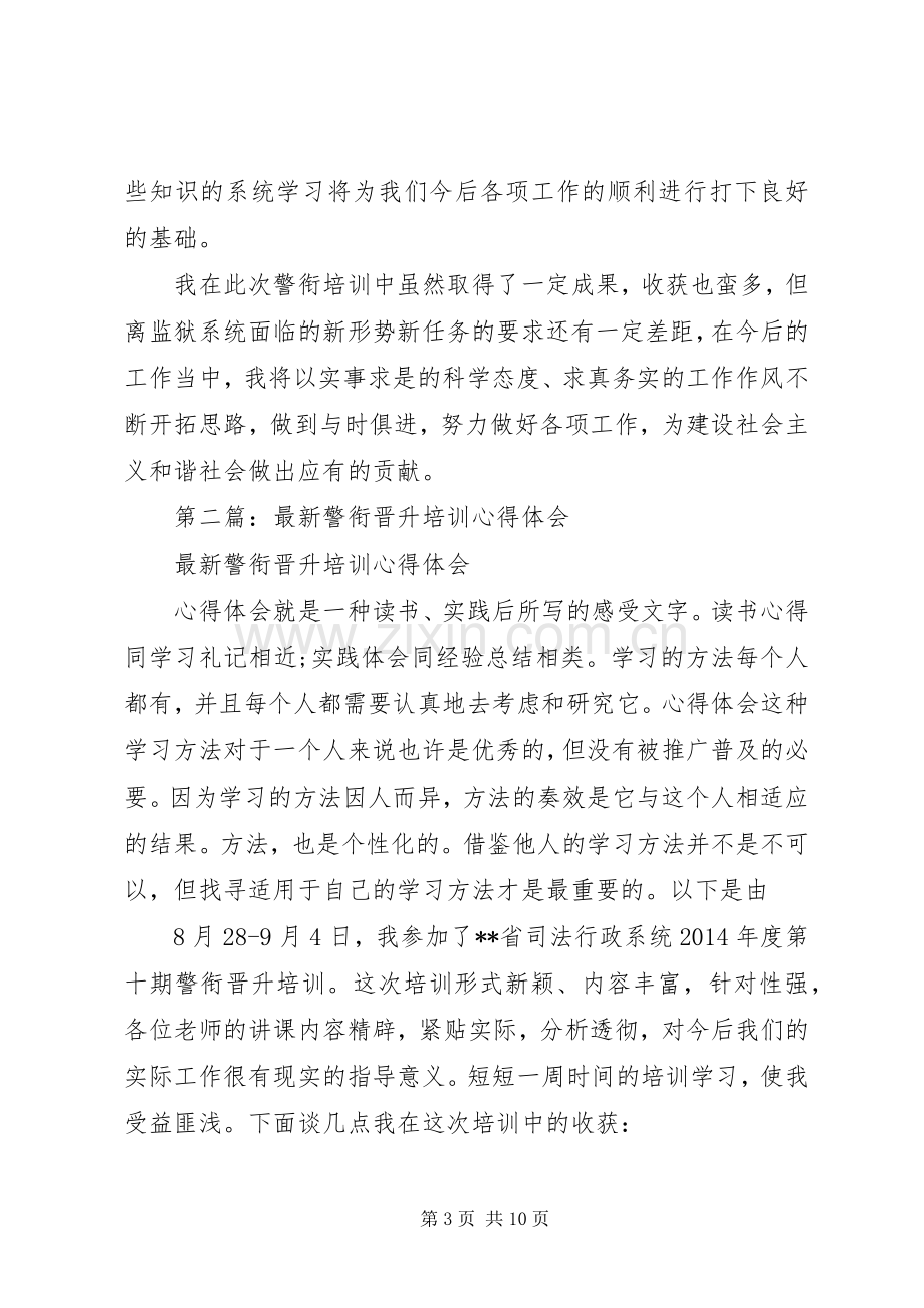 第一篇：警衔培训之心得体会.docx_第3页