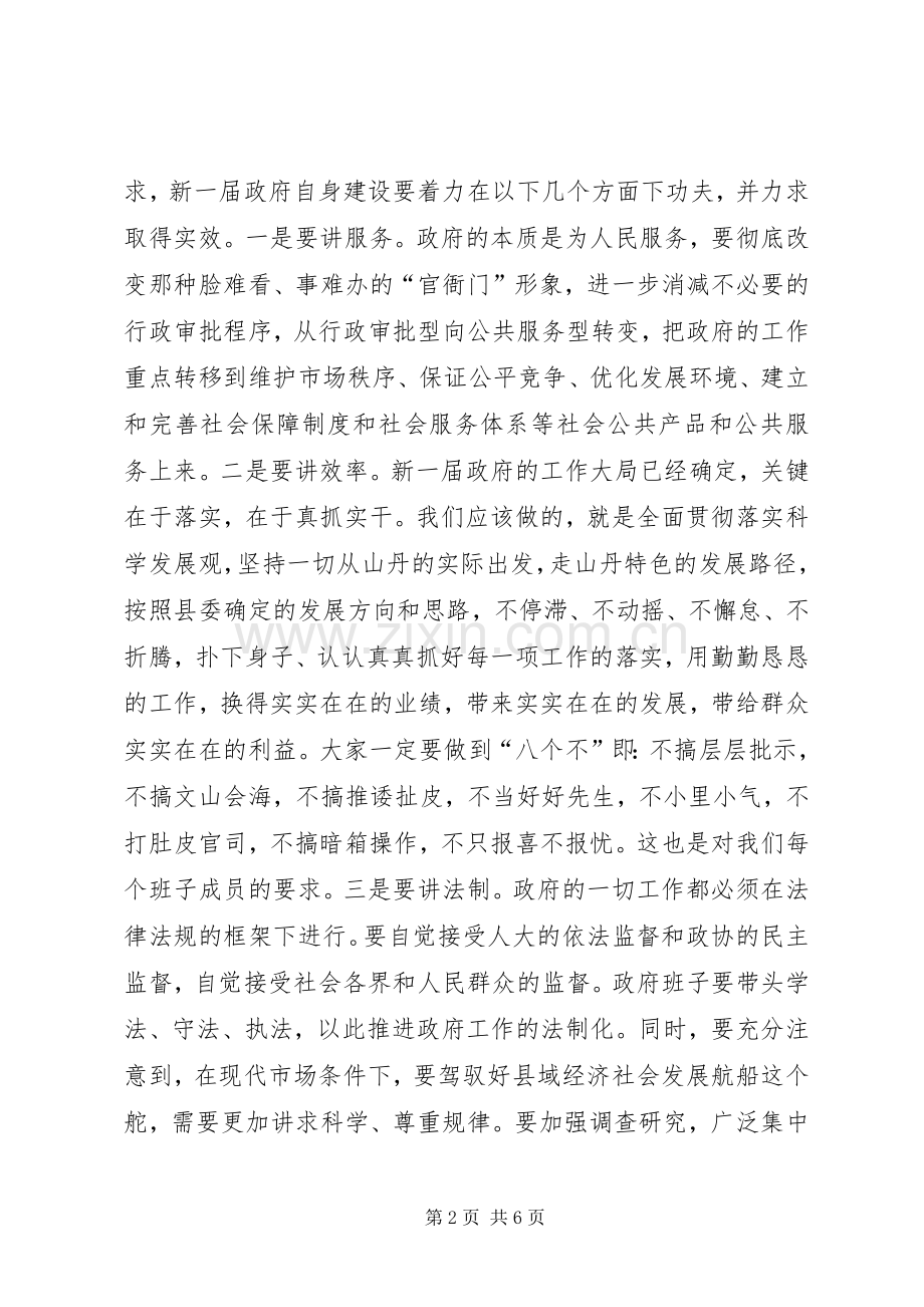 在县政府领导班子会议上的讲话.docx_第2页