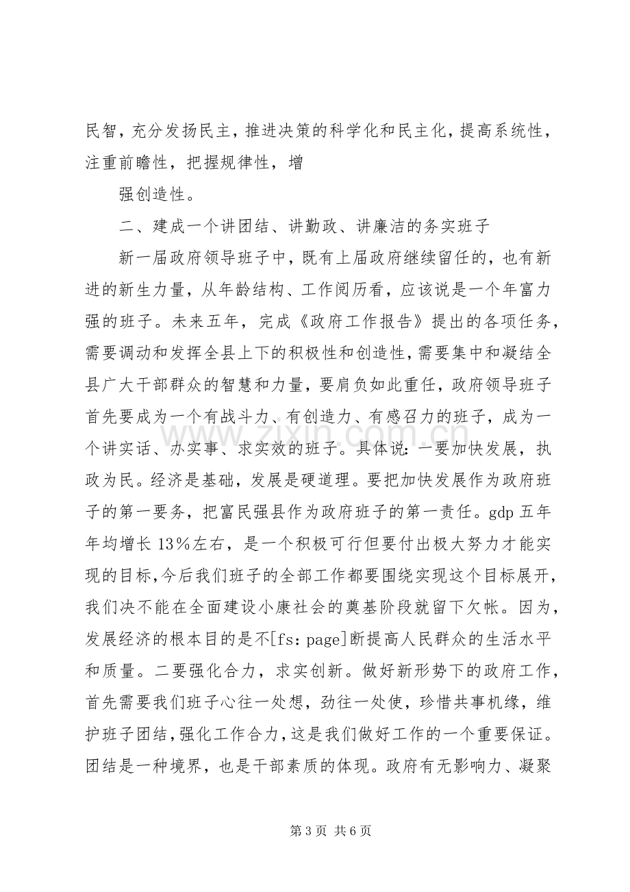 在县政府领导班子会议上的讲话.docx_第3页