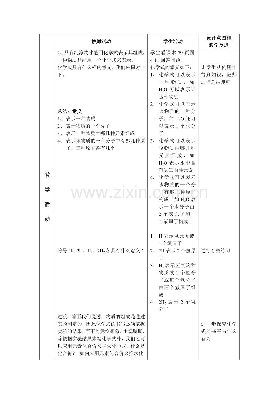 《化学式与化合价》——教案.doc_第2页