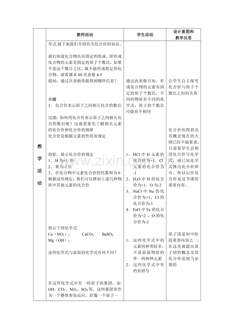 《化学式与化合价》——教案.doc_第3页