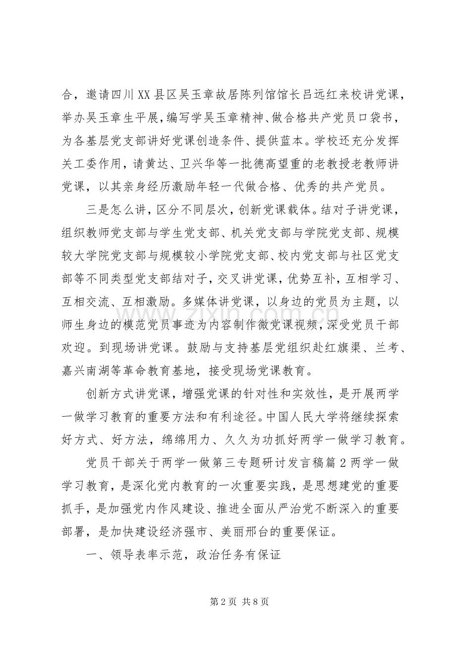 党员干部关于两学一做第三专题研讨发言稿.docx_第2页