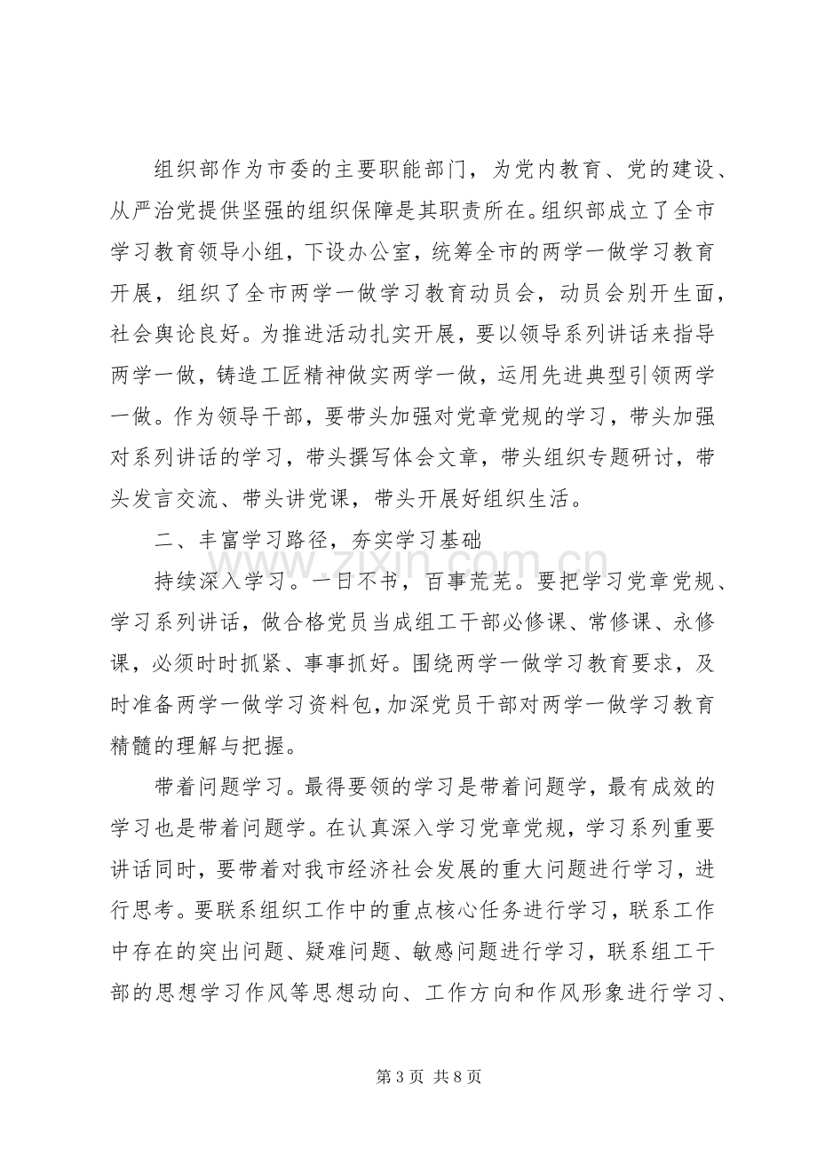 党员干部关于两学一做第三专题研讨发言稿.docx_第3页