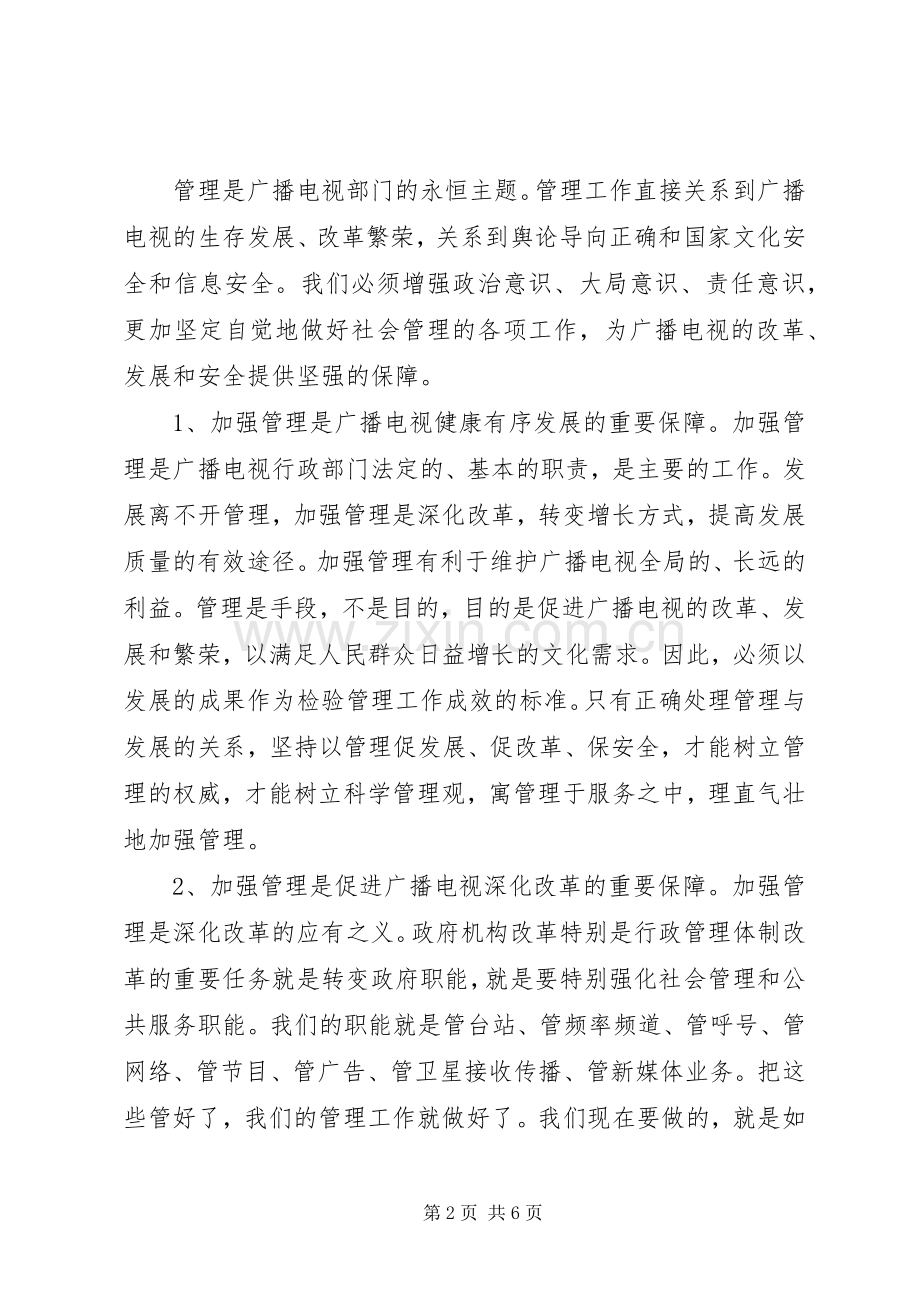 领导在社会管理工作会议上的讲话范文.docx_第2页