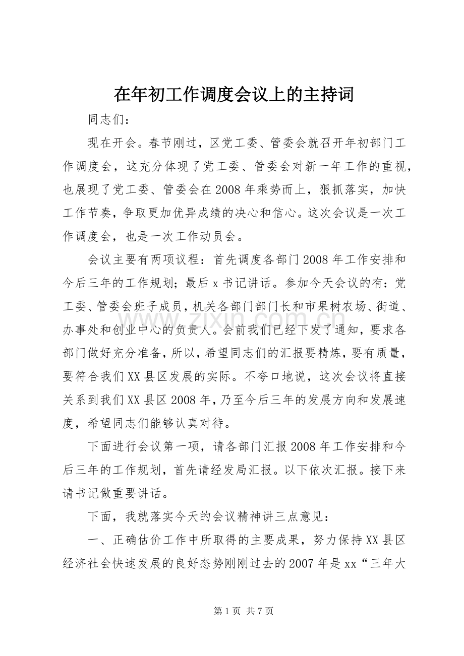 在年初工作调度会议上的主持词.docx_第1页