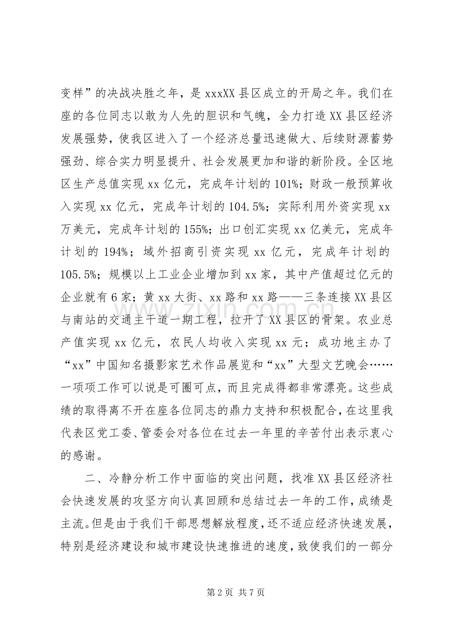 在年初工作调度会议上的主持词.docx_第2页