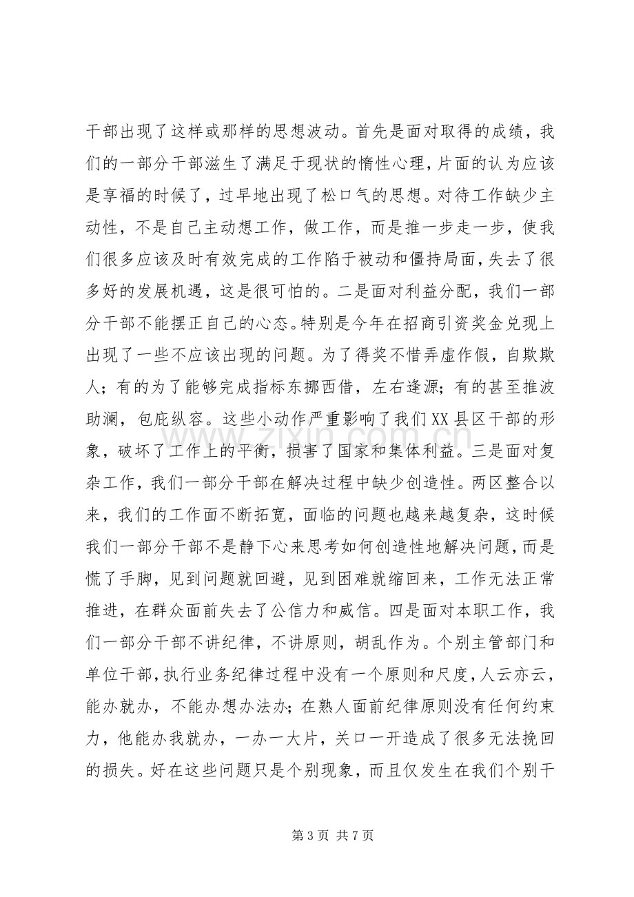 在年初工作调度会议上的主持词.docx_第3页