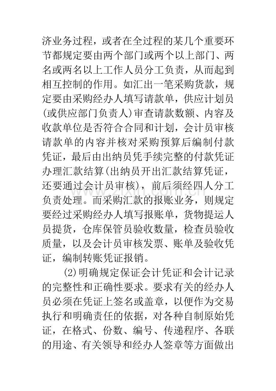 20XX年大学生暑期实习总结：机电公司实习.docx_第3页