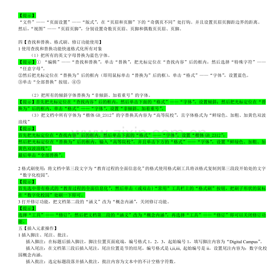 WORD案例题目(加提示,最终版).doc_第3页