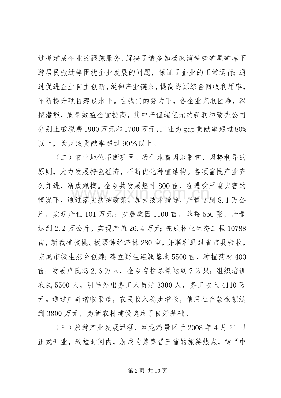 乡长在全乡经济工作会议上的讲话.docx_第2页