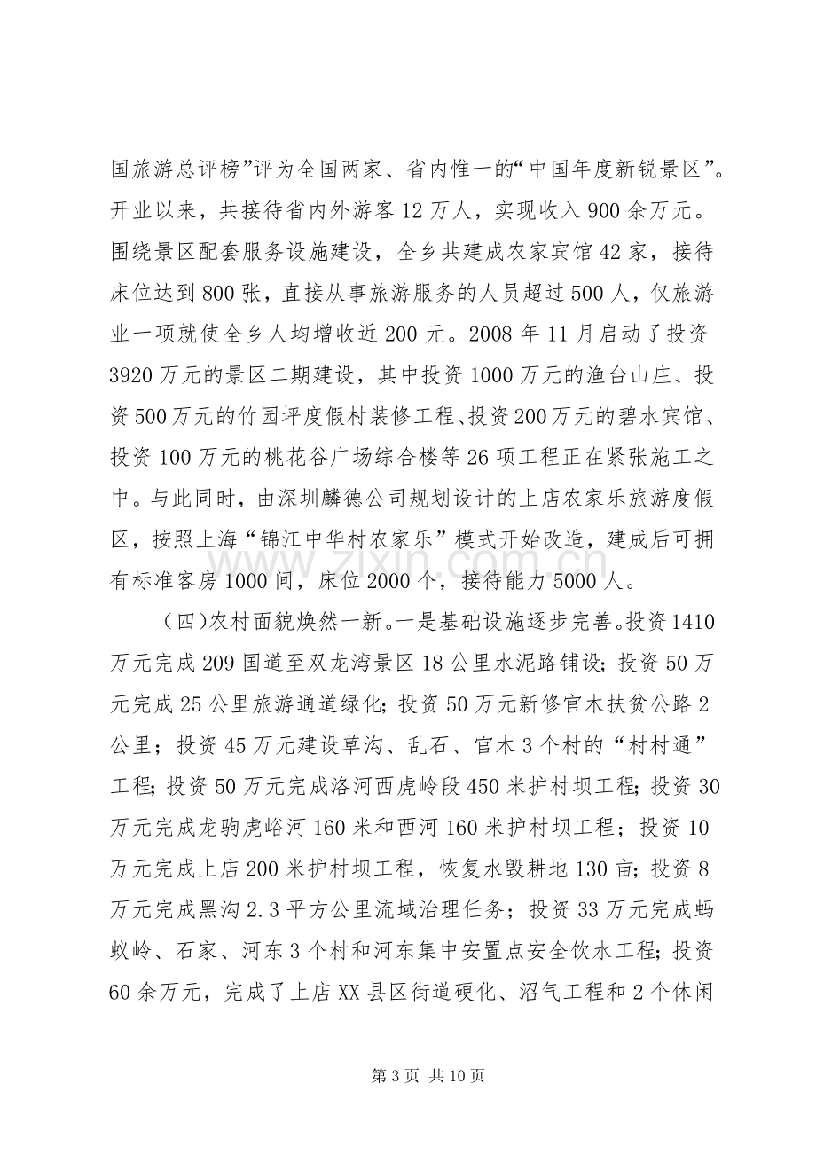 乡长在全乡经济工作会议上的讲话.docx_第3页