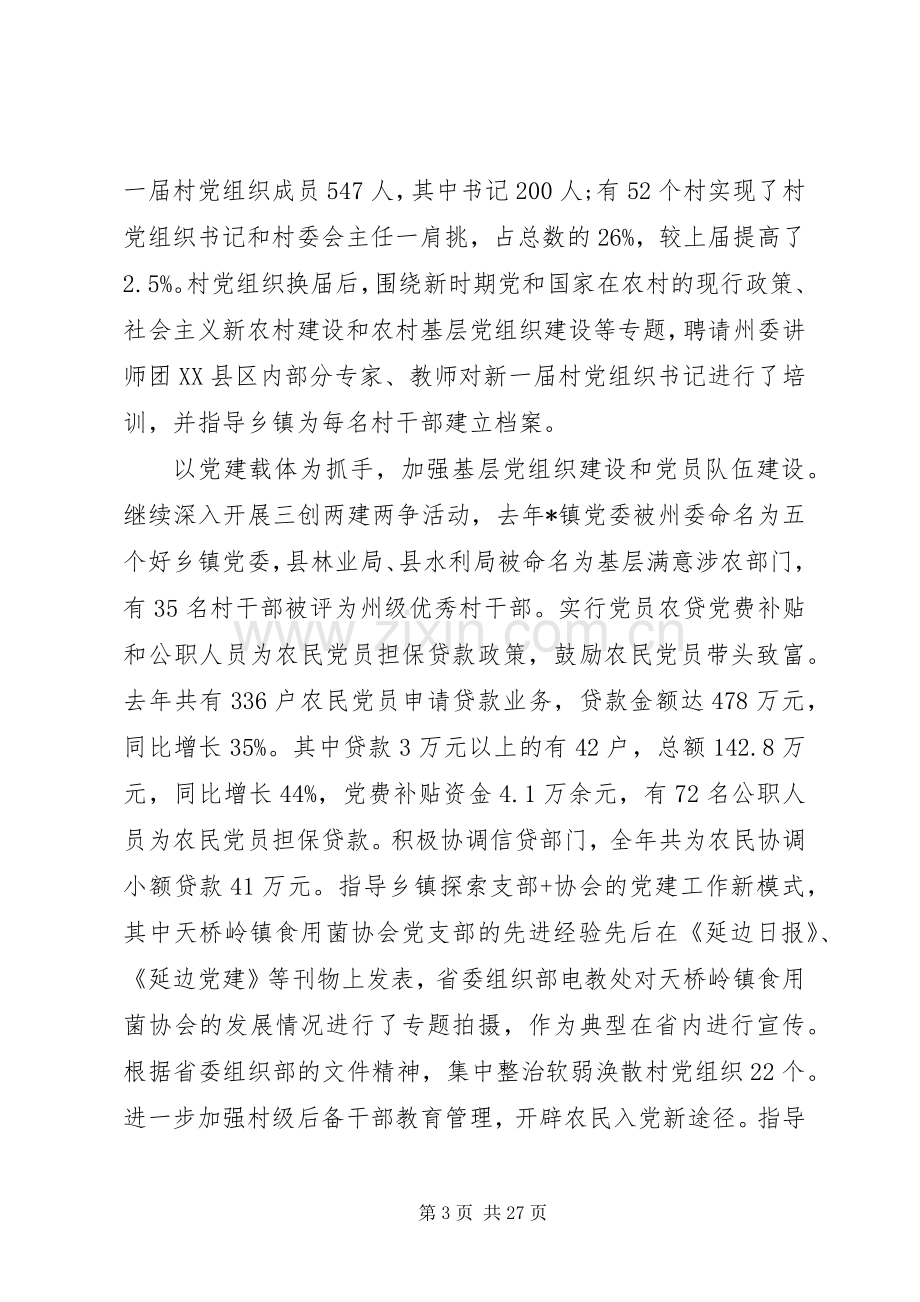 县委组织部长讲话稿.docx_第3页