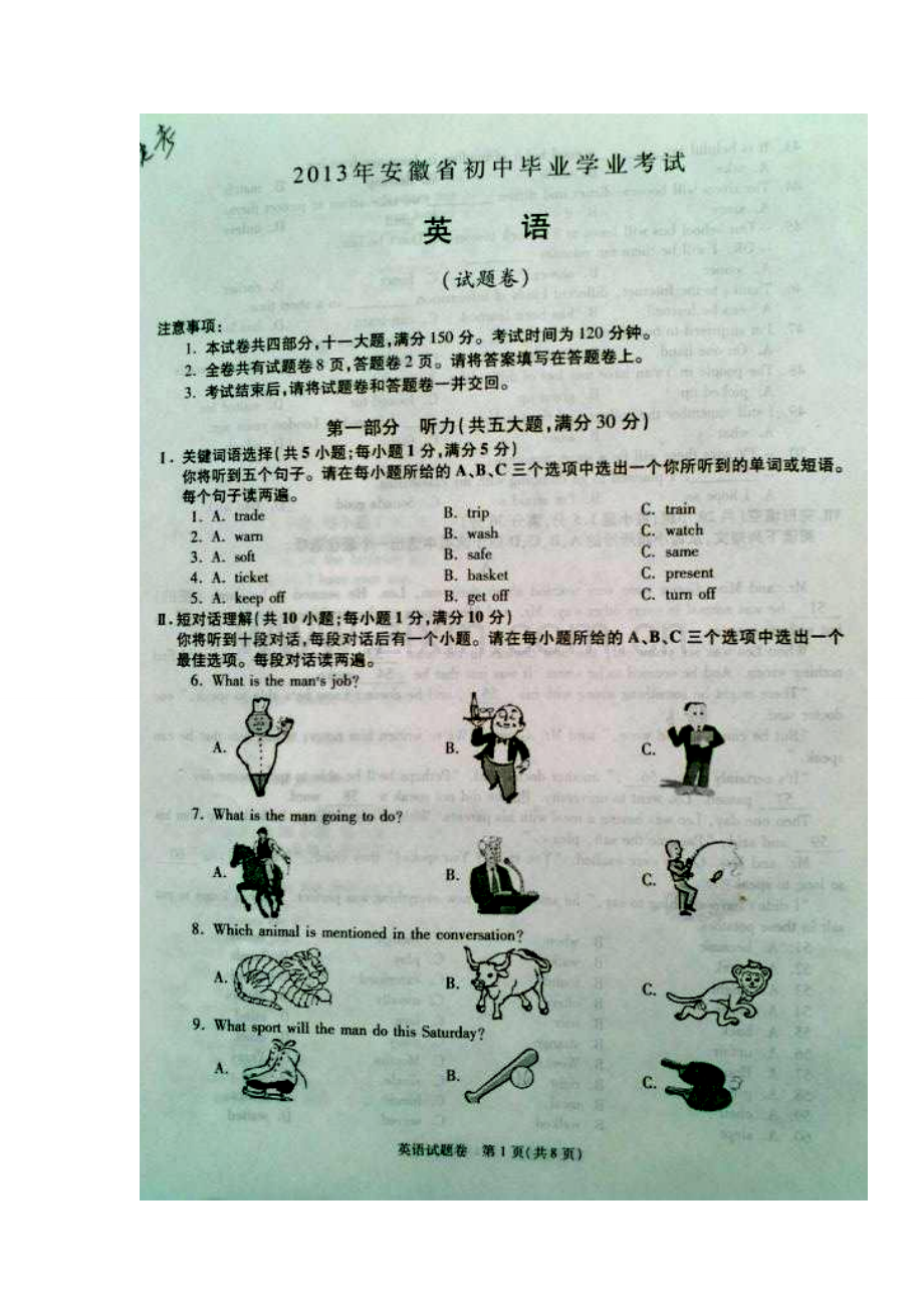 2013年安徽省中考英语真题及答案.doc_第1页