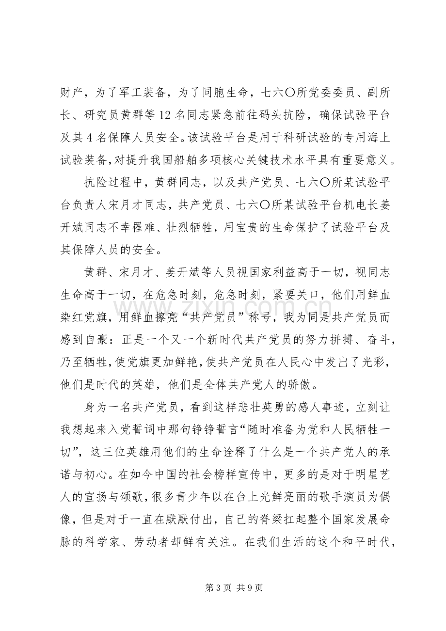 学习黄群、宋月才、姜开斌发言提纲.docx_第3页