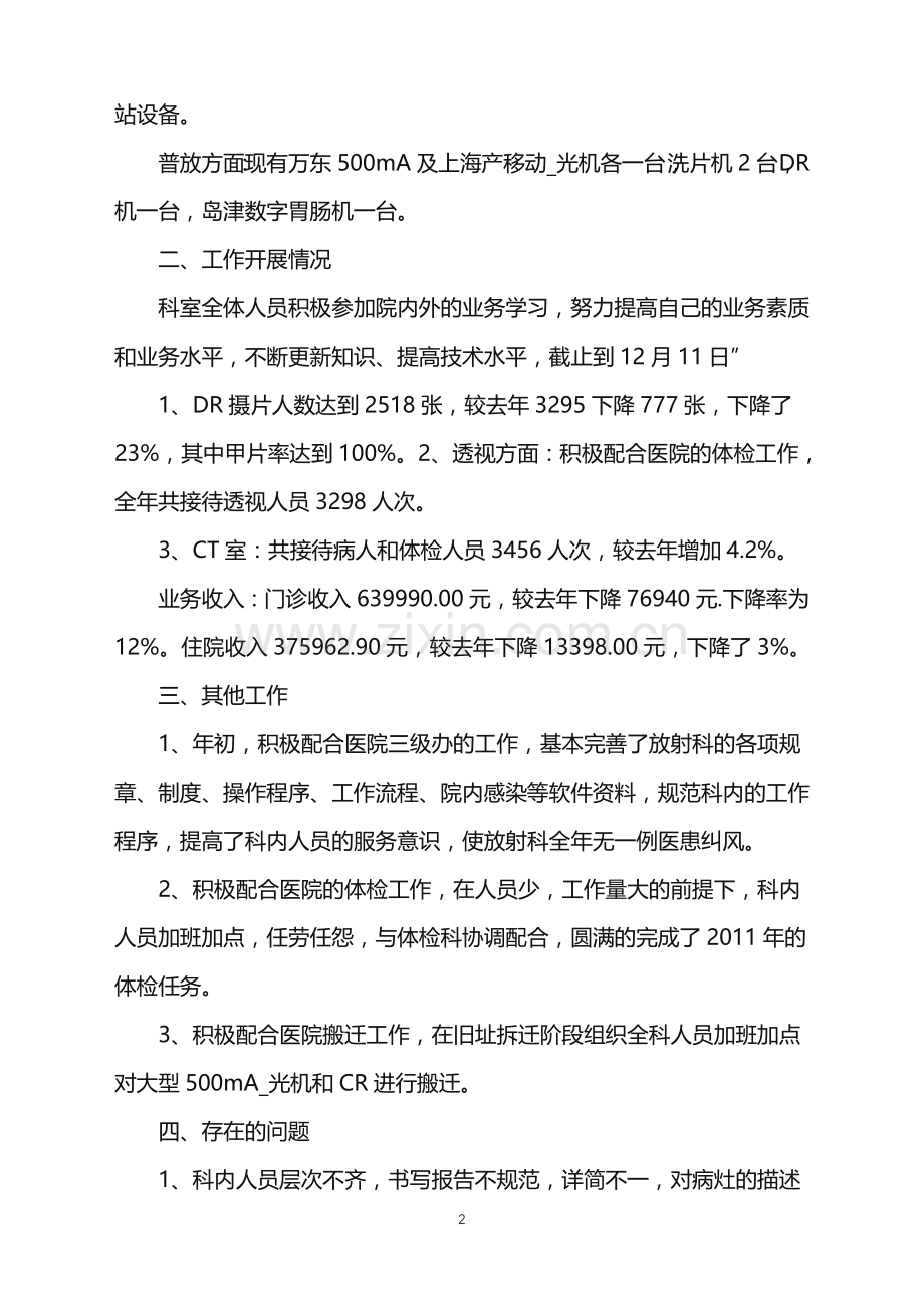 放射科护士述职报告.doc_第2页