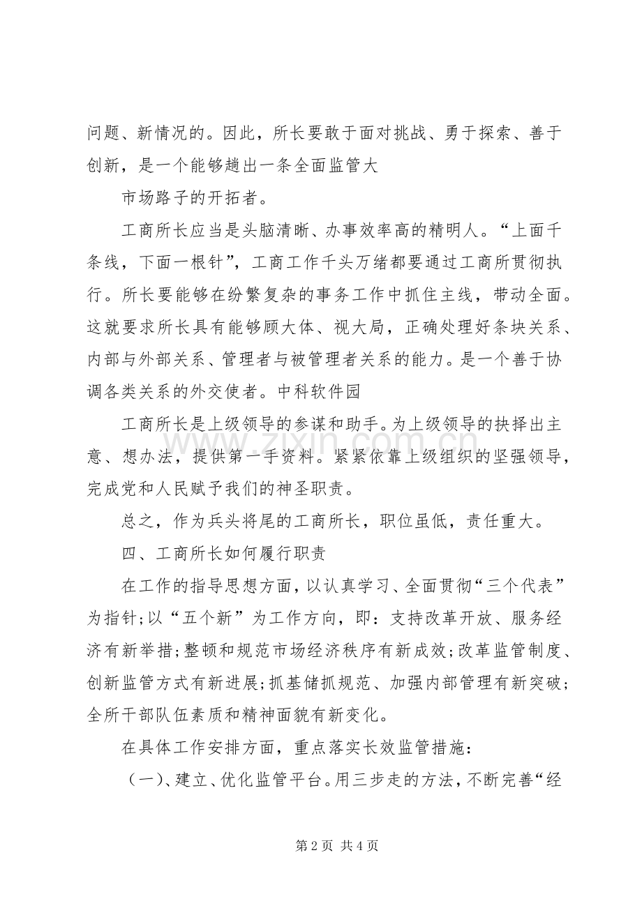 所长竞聘演讲稿范文.docx_第2页