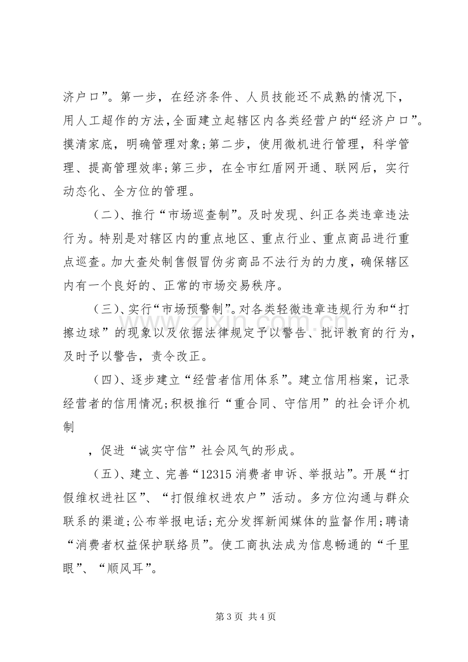 所长竞聘演讲稿范文.docx_第3页