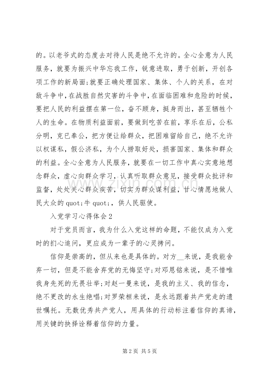 XX年6月份党员学习心得体会.docx_第2页