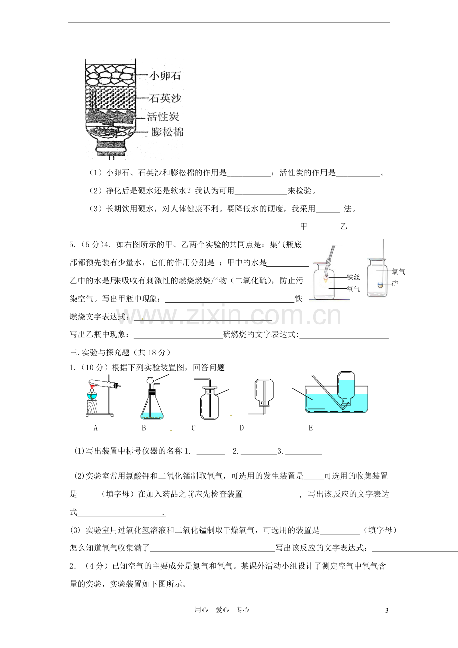 内蒙古根河市九年级化学第一次月考试题-新人教版.doc_第3页