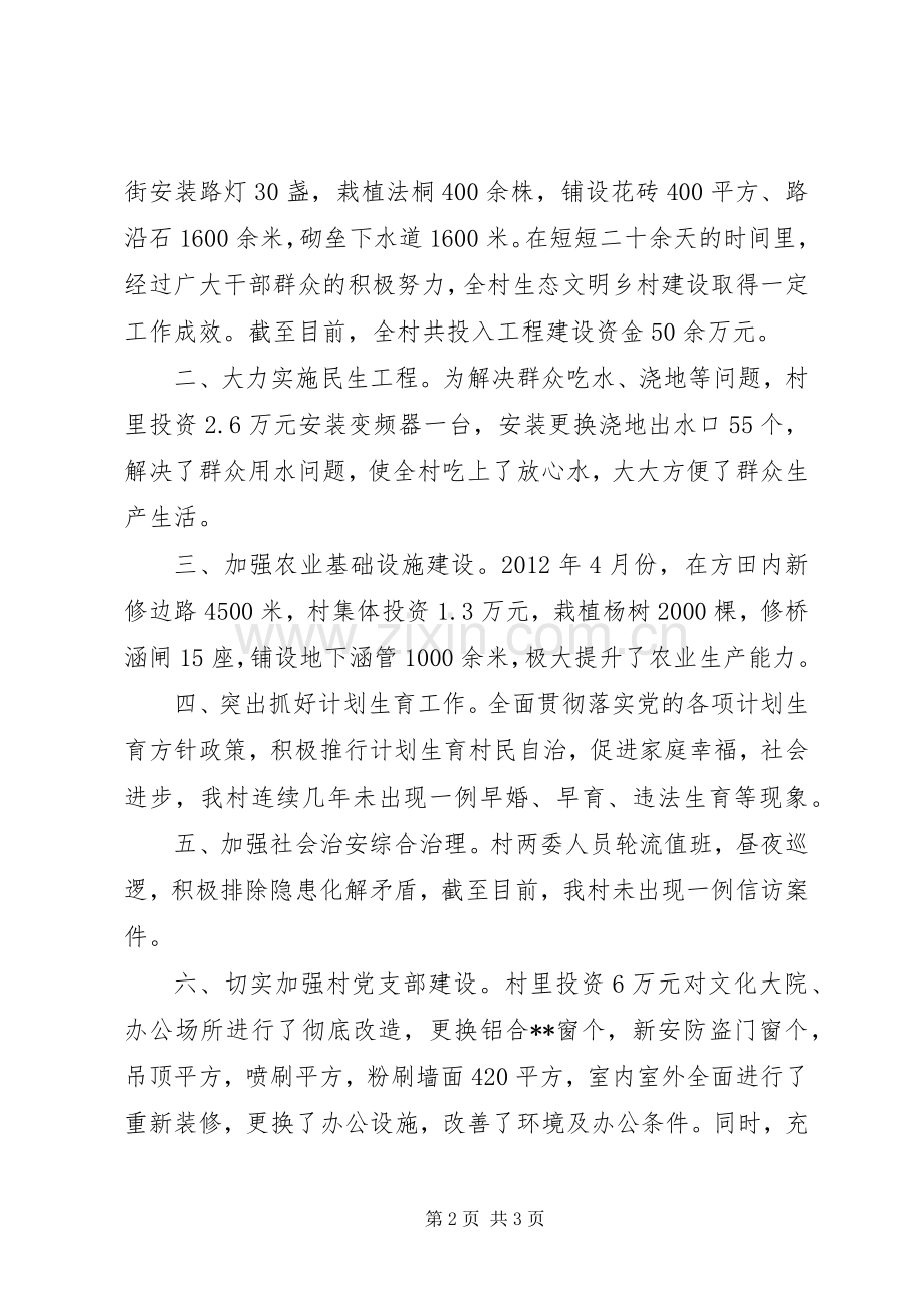 生态文明乡村建设代表发言.docx_第2页