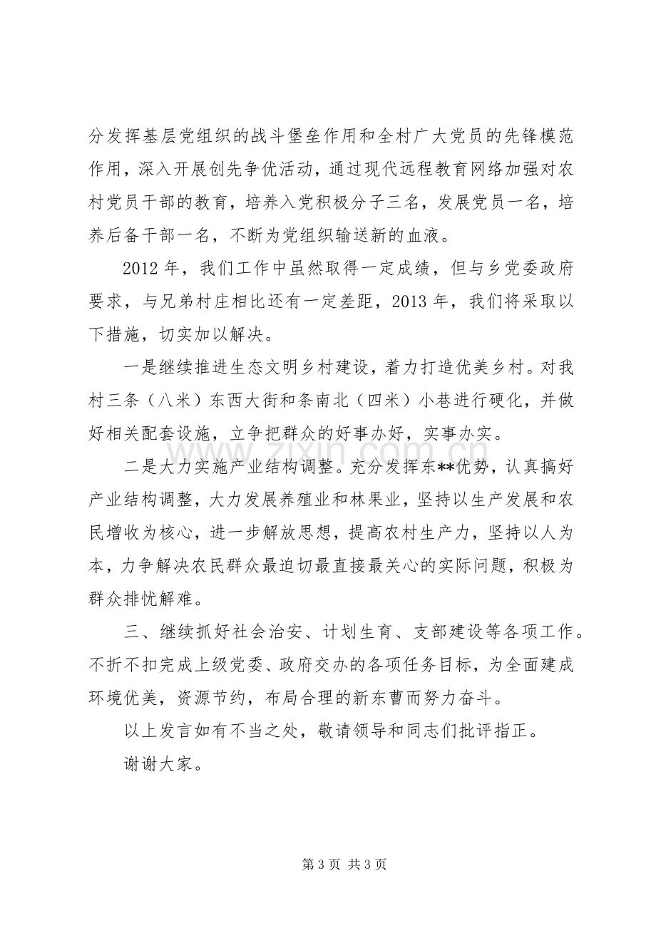 生态文明乡村建设代表发言.docx_第3页