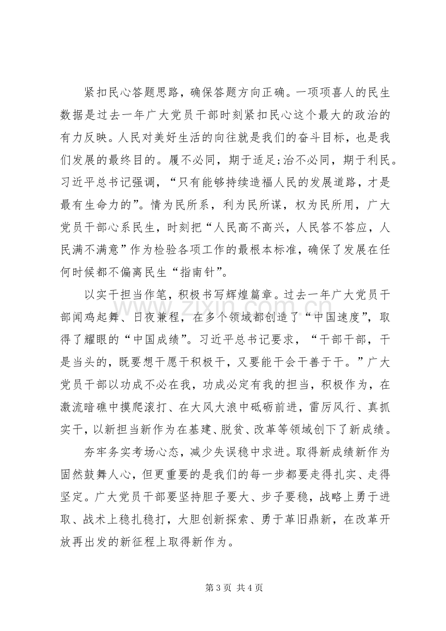 全国两会精神个人学习心得多篇.docx_第3页