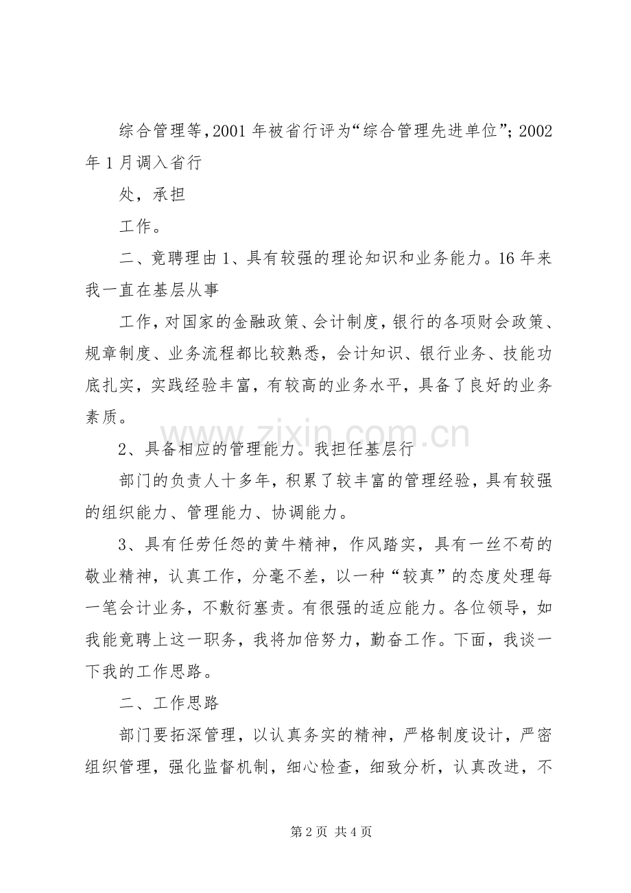 银行竞职竞聘演讲稿.docx_第2页