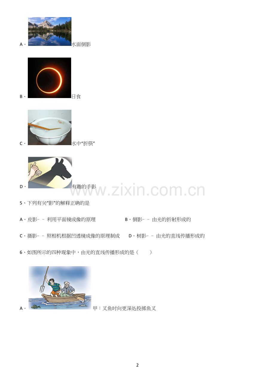 (带答案)人教版八年级物理第四章光现象名师选题.docx_第2页