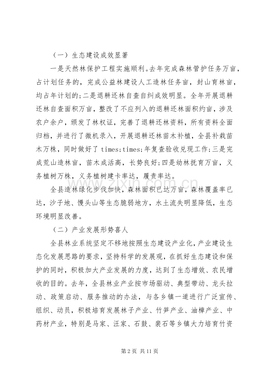 在全县绿化工作会议上的讲话稿.docx_第2页