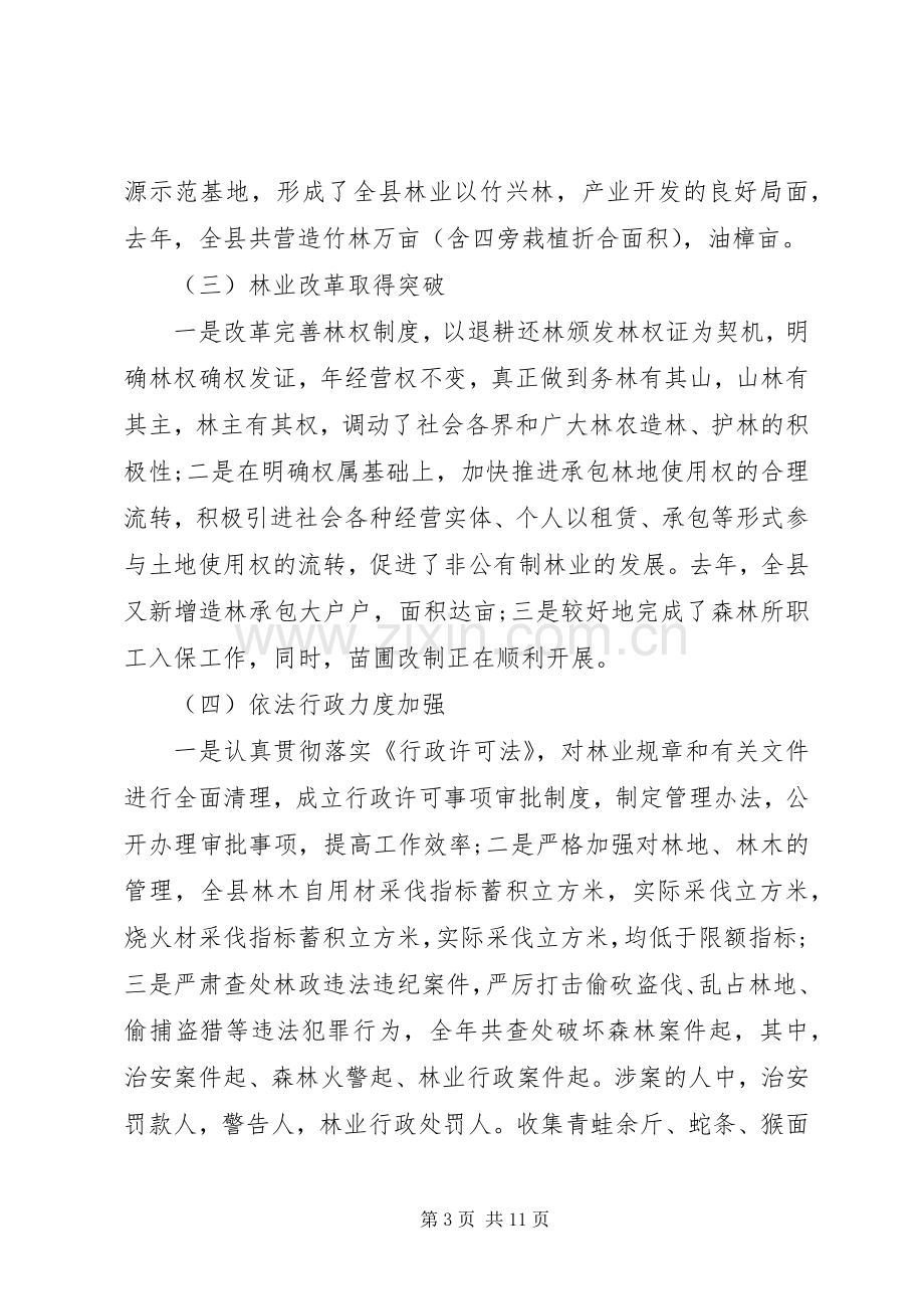 在全县绿化工作会议上的讲话稿.docx_第3页